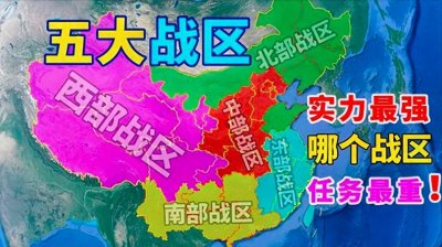 中国五大战区成立时间及其战略意义,中国五大战区成立时间及战略意义解析