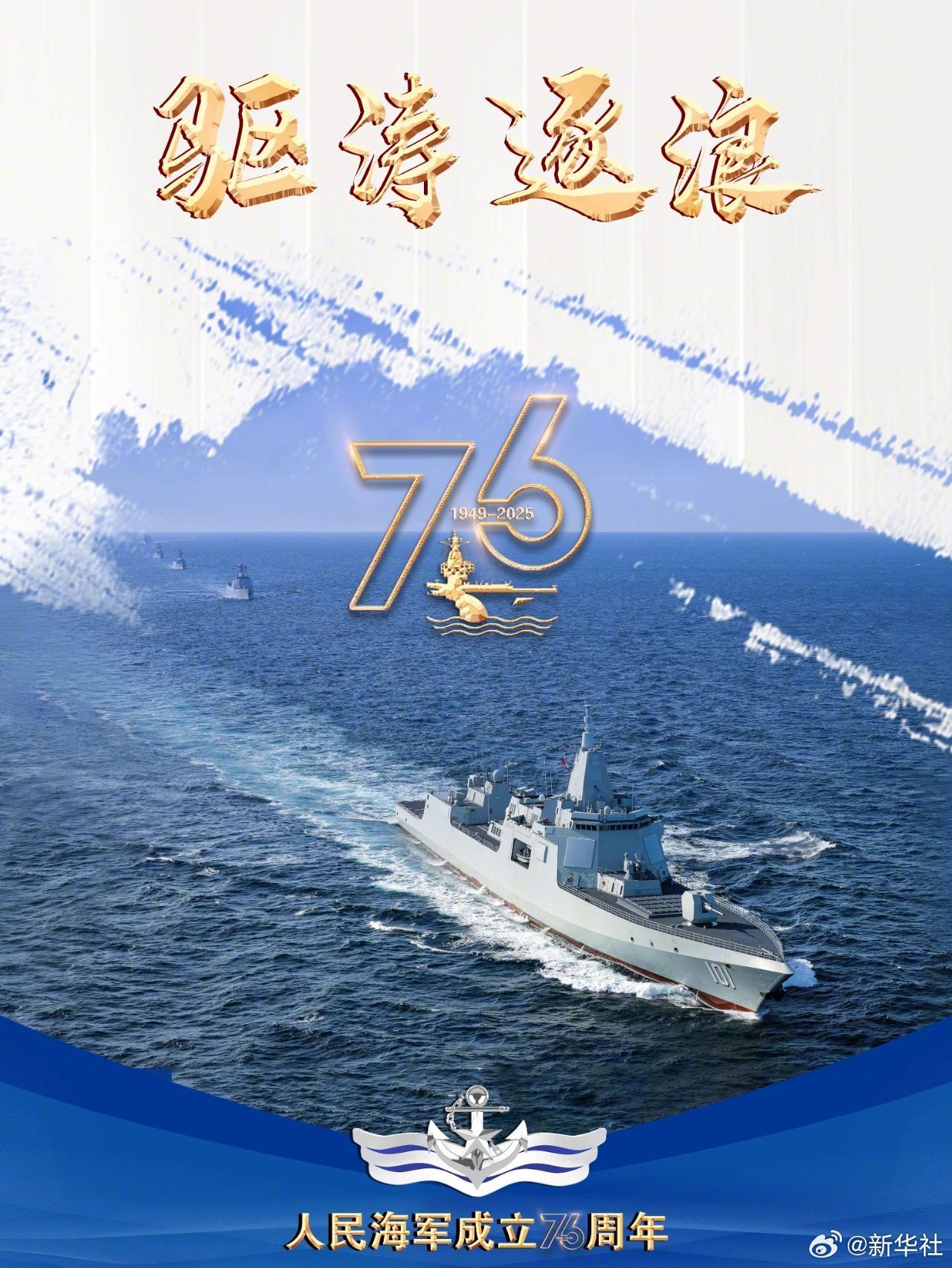 赞美中国海军,强大的力量,辉煌的成就,中国海军的力量与辉煌成就,赞美海洋守护者的壮丽征程