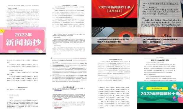 新闻大事件摘抄——回顾与前瞻,2022年10月,新闻大事件回顾与前瞻——2022年10月摘要