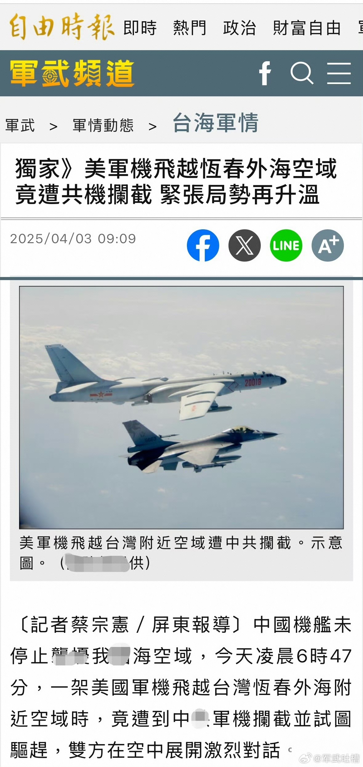 台海最新军情事态探析，台海最新军情态势深度解析