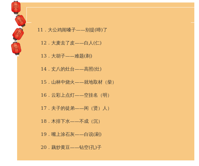 澳门歇后语大全及其准确率百分之百的独特魅力,澳门歇后语大全及其独特魅力,准确率百分之百的传统文化珍藏