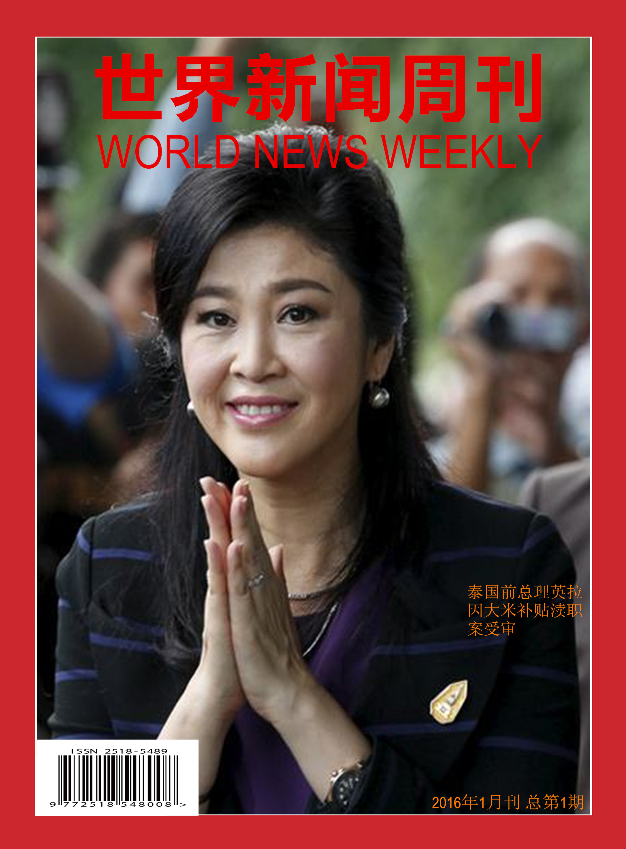 世界新闻周刊最新一期观后感,深度洞察全球动态,世界新闻周刊最新一期深度洞察,全球动态观后感