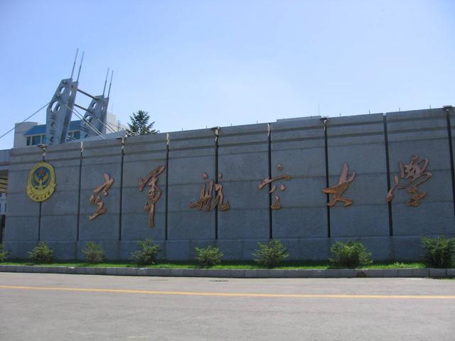 空军航空大学介绍,空军航空大学概览