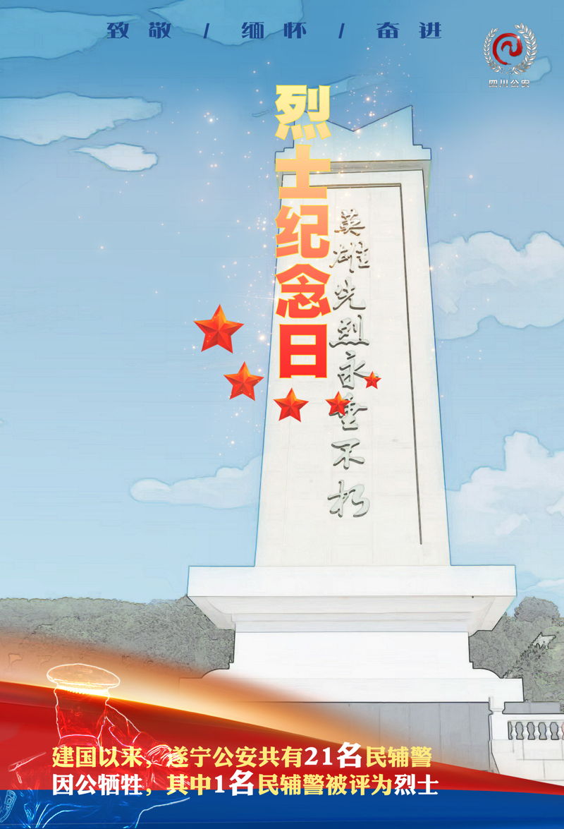 首个烈士纪念日，铭记历史，致敬英雄，首个烈士纪念日，铭记历史，致敬英雄，永志不忘