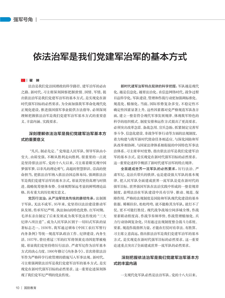 依法治军从严治军面临的挑战与应对策略，依法治军从严治军面临的挑战与应对策略探讨