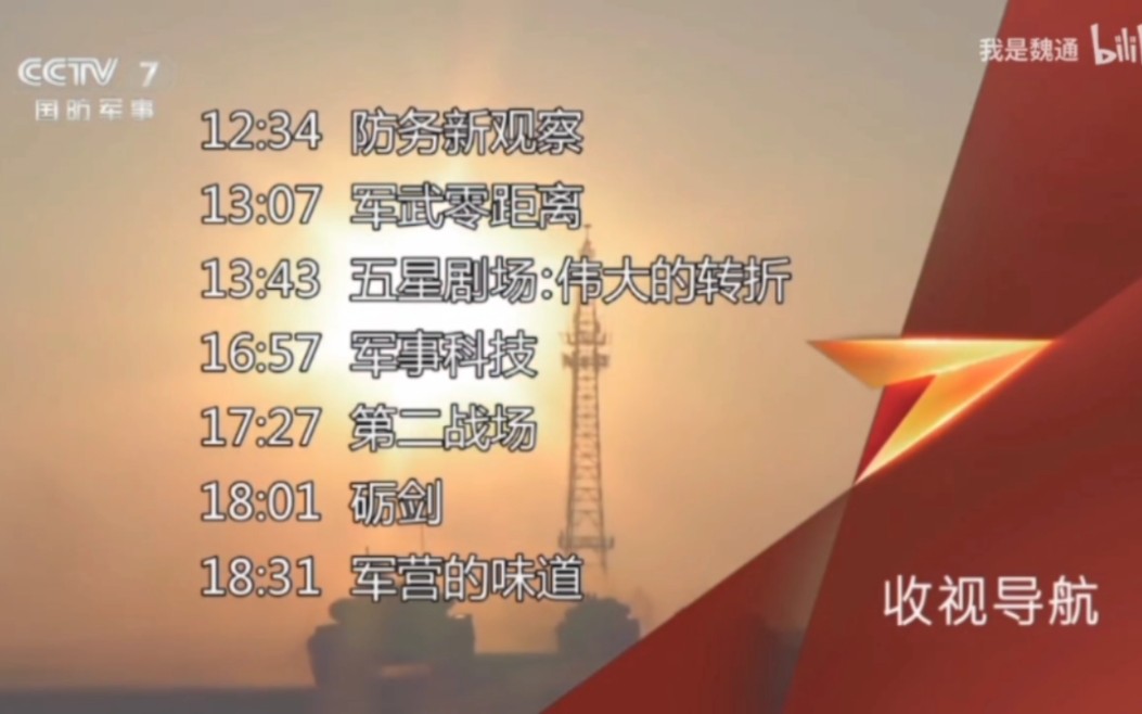 中央军事频道今日节目表预告详解,中央军事频道今日节目表预告全面解析