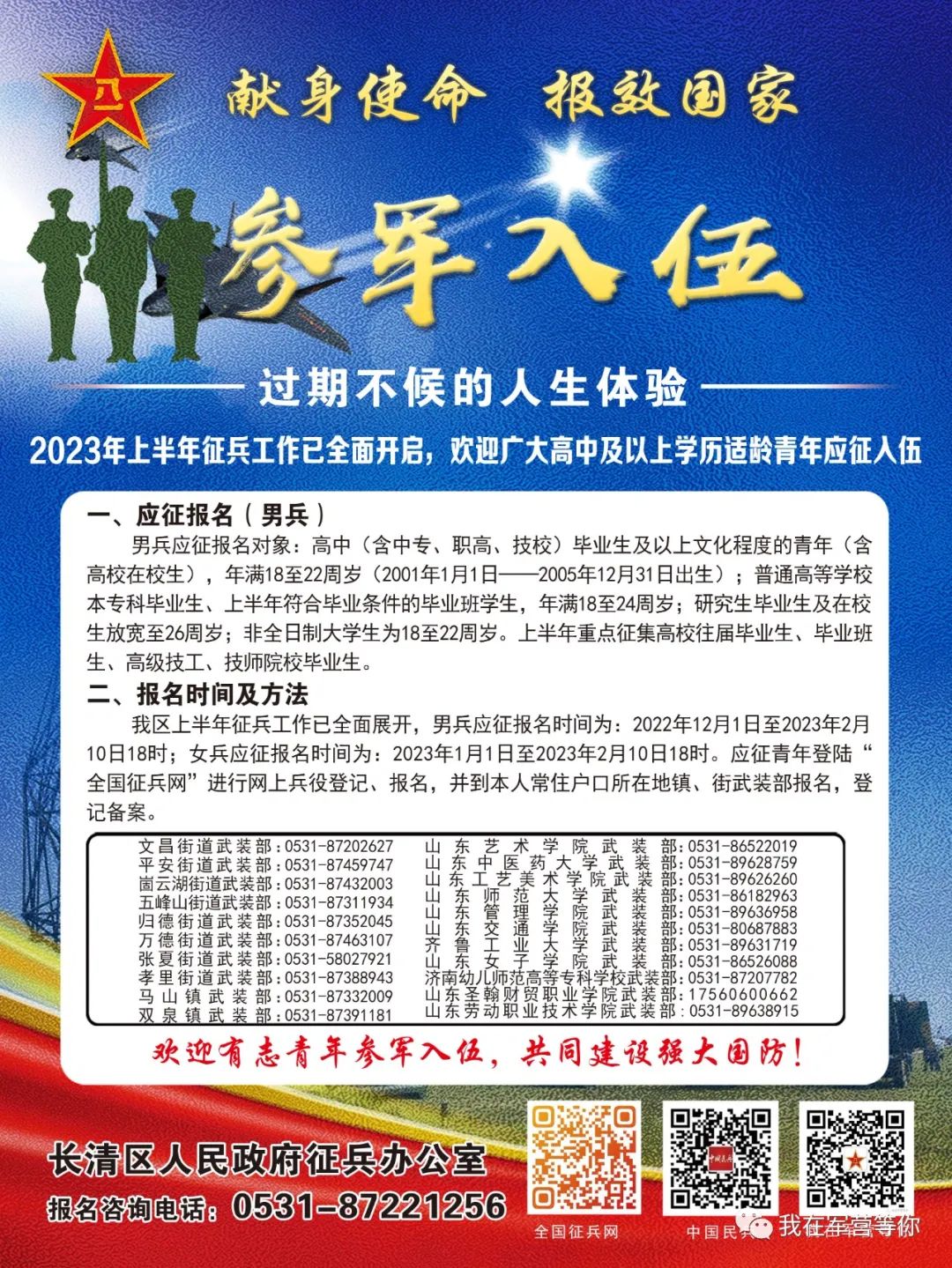 关于2023年秋季征兵政策解读，2023年秋季征兵政策深度解读