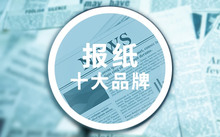 世界十大报纸排行及其影响力分析,世界十大报纸排名与影响力深度解析