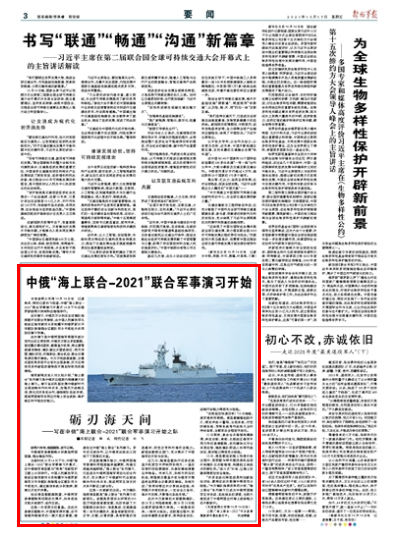 2021年1月24日军事新闻综述，2021年1月24日军事新闻综述，全球军事动态一览