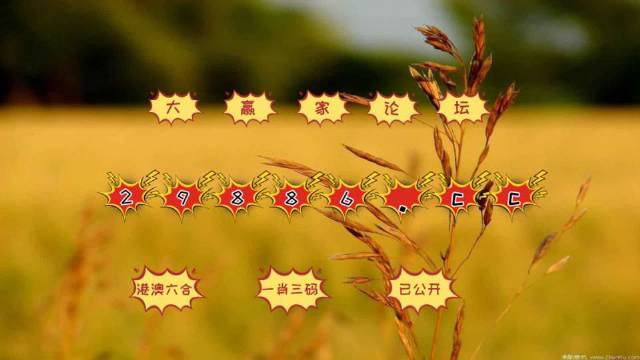 澳门二至六房开奖结果图及其背后的故事,澳门二至六房开奖背后的故事与结果图揭秘