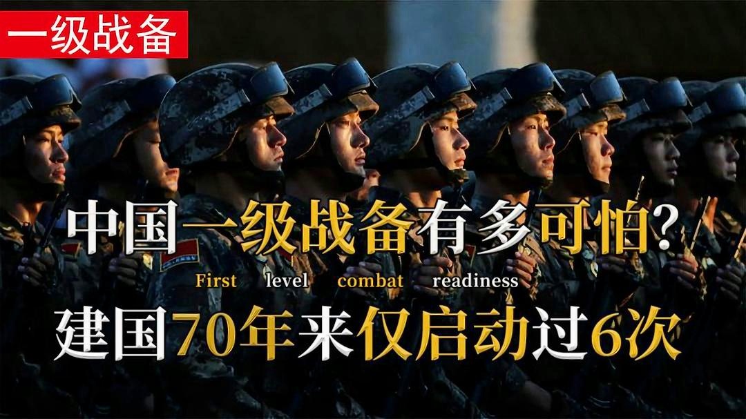 中国当前的战备状态,历史、现实与未来的视角,中国战备状态,历史、现实与未来的透视