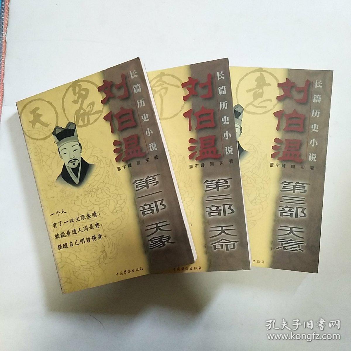 刘伯温,一肖中特的传奇人物,刘伯温,传奇人物一肖中特风采