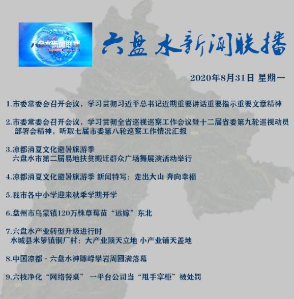 2022年8月31日全球新闻摘要,全球新闻摘要,2022年8月31日概览