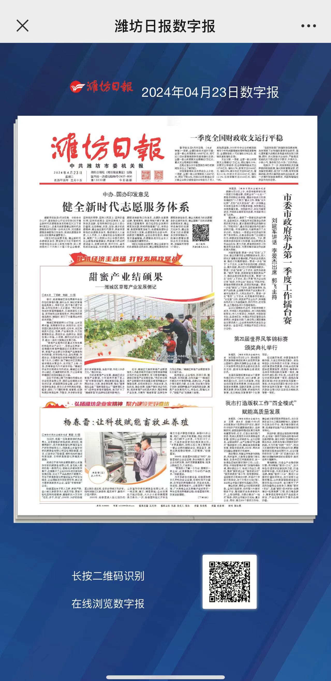 今日新闻摘抄十条(2024年4月),今日新闻热点摘要(2024年4月版)