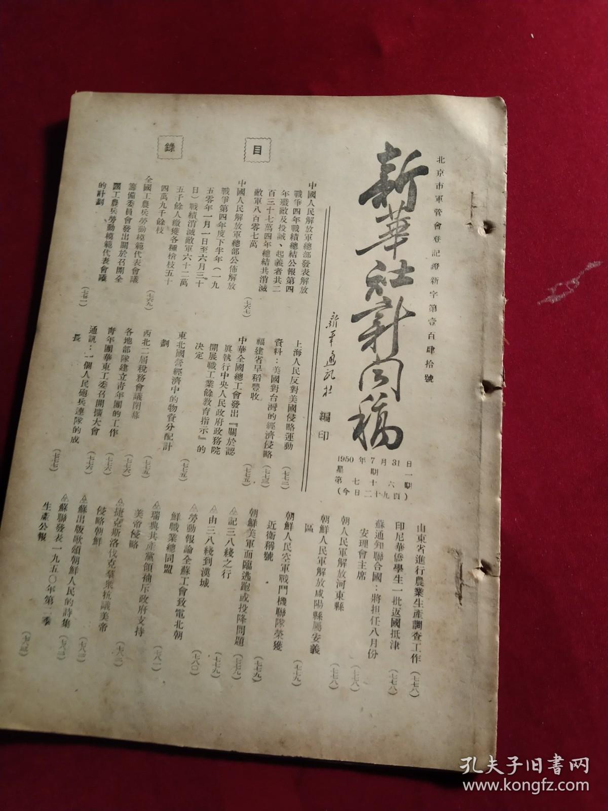 1950年4月中央新闻发布内容解析,1950年4月中央新闻发布内容深度解析