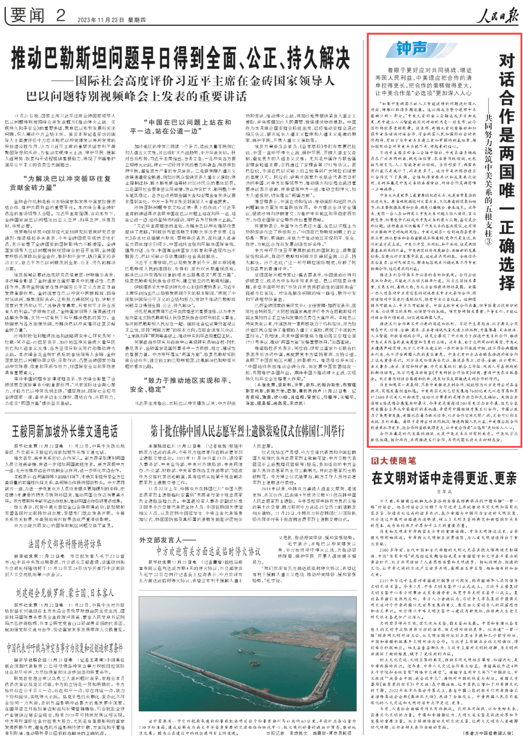 人民日报最新新闻消息综述,人民日报新闻消息综述,最新动态速递