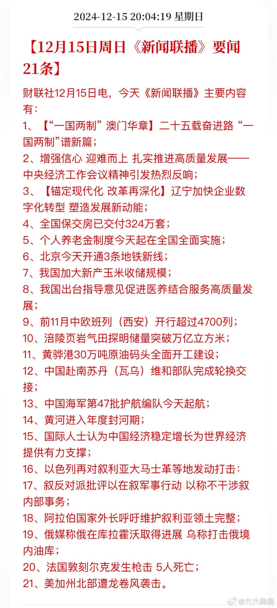 今日国际新闻最新消息12月,全球动态概览,全球动态概览,最新国际新闻与全球动态十二月更新