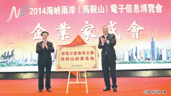 海峡两岸的新篇章,2014年回顾与展望,海峡两岸新篇章,回顾与展望(2014年)