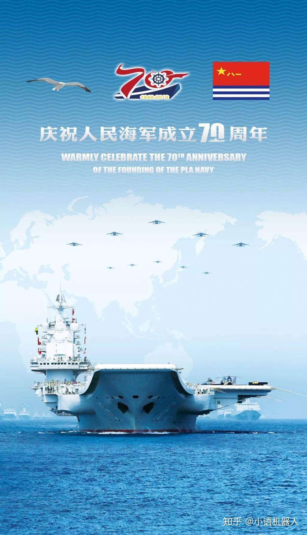 庆祝人民海军辉煌历程,70载华诞的荣耀与担当,人民海军辉煌七十载,荣耀与担当的历程庆典