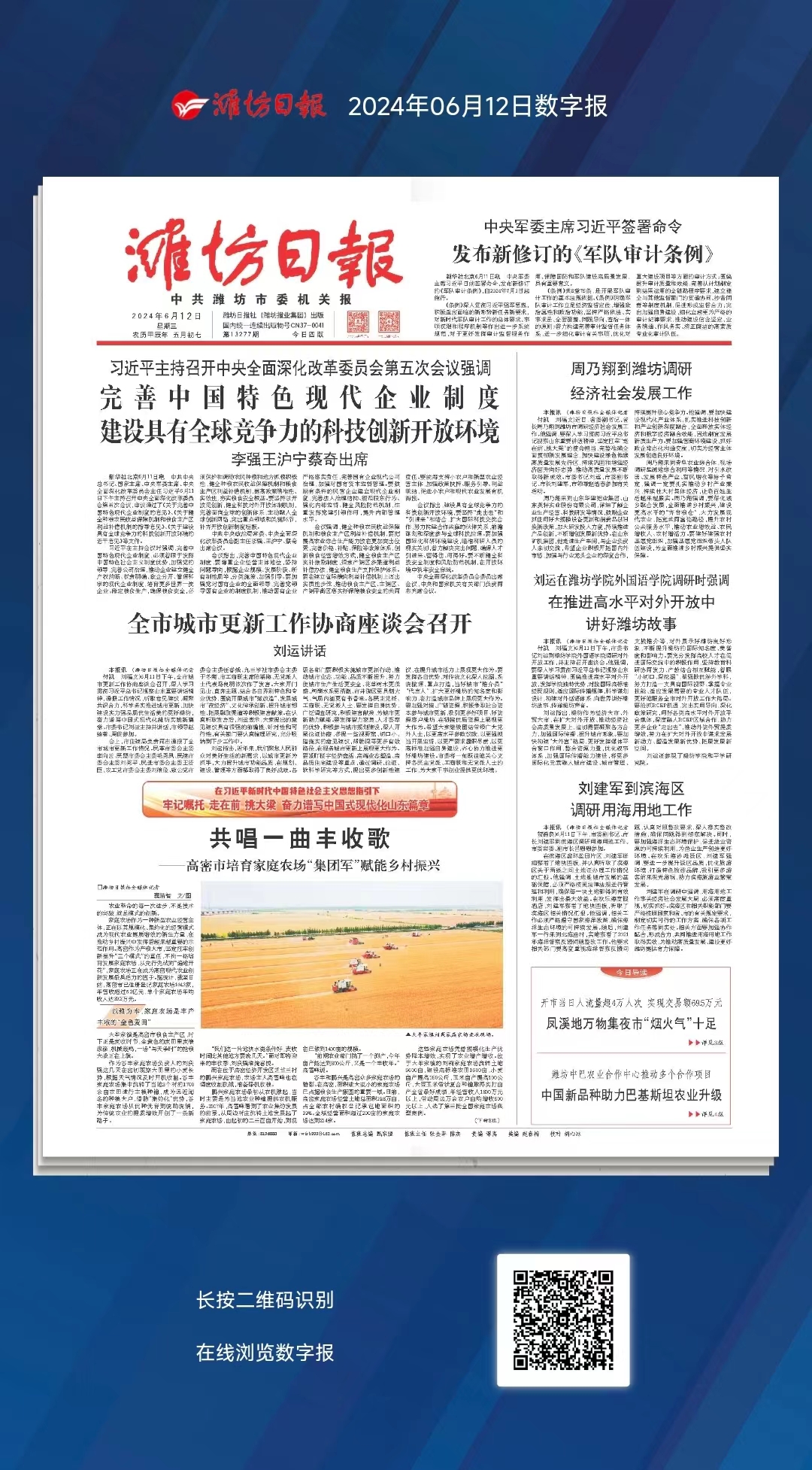 今日新闻摘抄十条（2024年3月24日），今日新闻摘要（2024年3月24日）