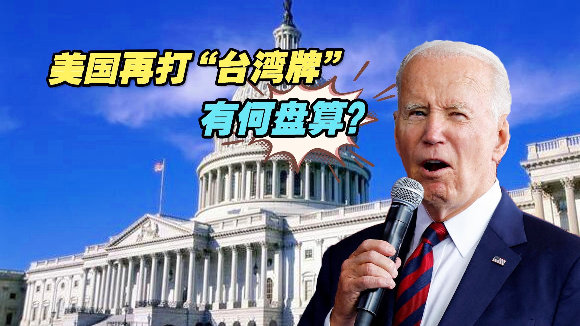 美国承认台湾,历史、现状及其影响,美国对台湾的承认,历史、现状与影响探究