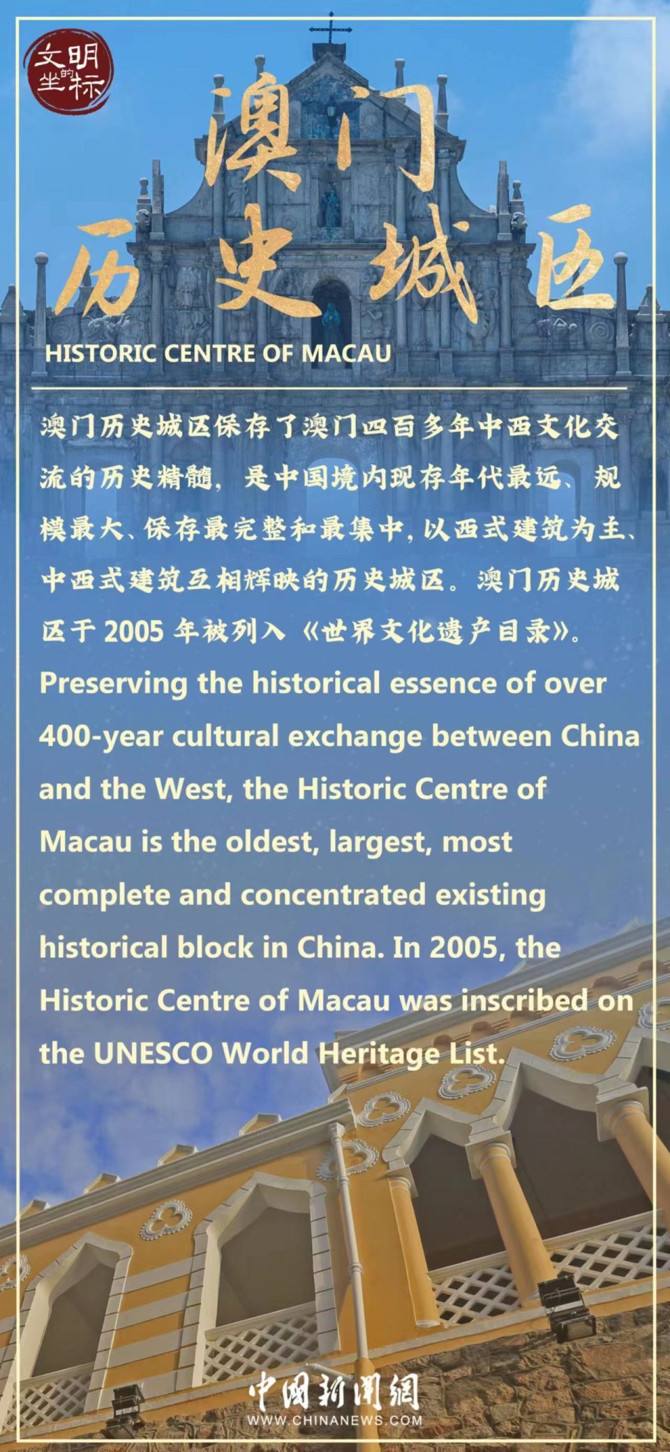 澳门近期的历史记录，繁荣发展的时代印记，澳门繁荣发展的时代印记，近期历史记录概览