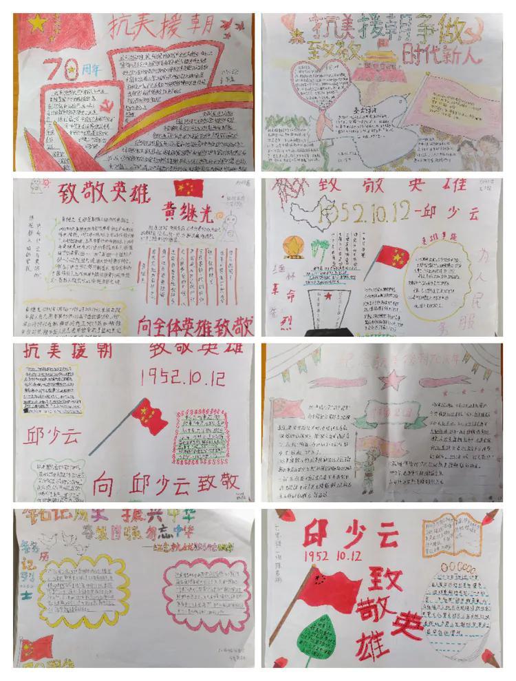 纪念抗美援朝七十周年小报,抗美援朝七十周年纪念小报内容展示