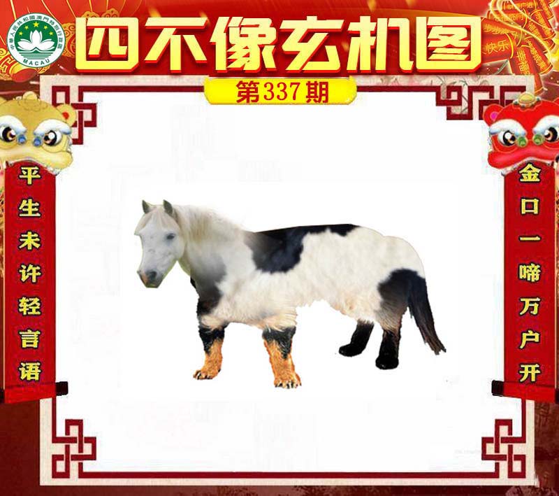 刘伯温四不像一肖中特图,神秘预言与传奇故事,刘伯温神秘预言与传奇故事,四不像一肖中特图揭秘