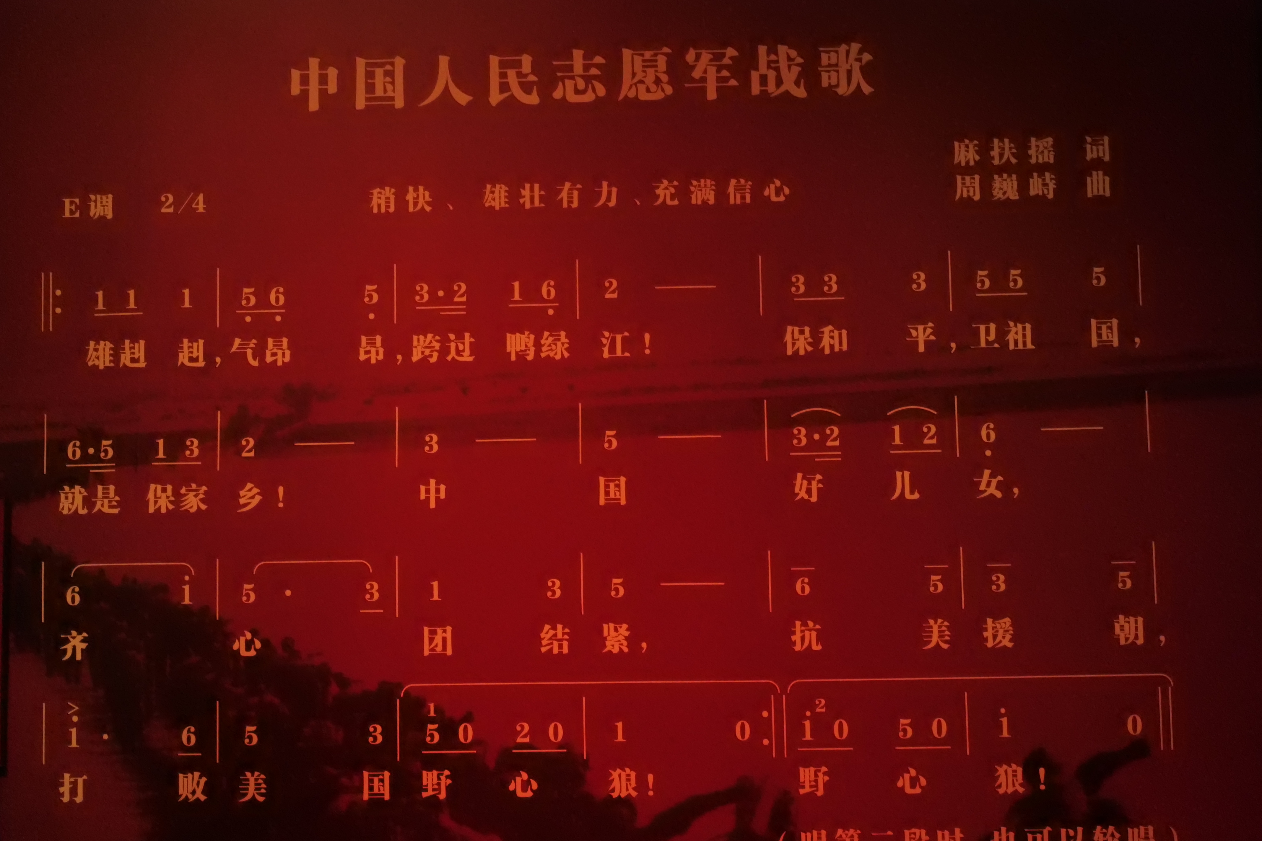 中国人民志愿军战歌 第2页