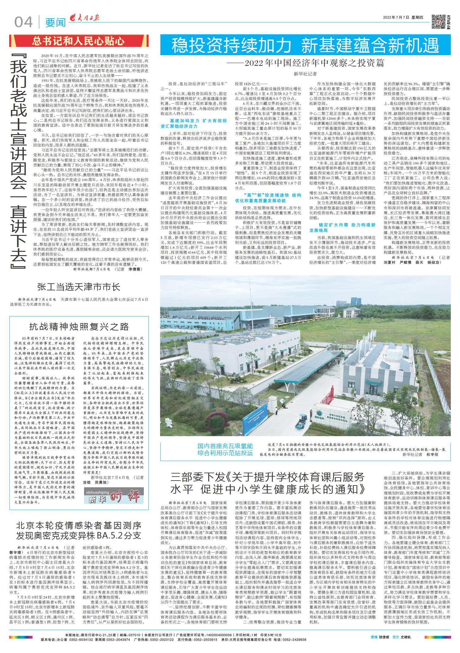 国际时事新闻2022年7月综述,国际时事新闻综述,2022年7月概览