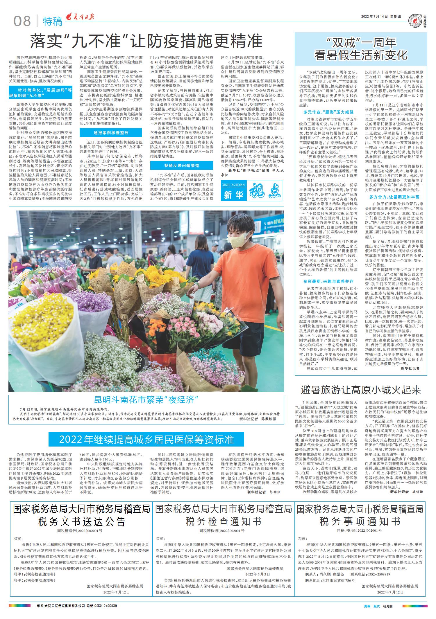 国际时事新闻2022年7月综述,国际时事新闻综述,2022年7月概览