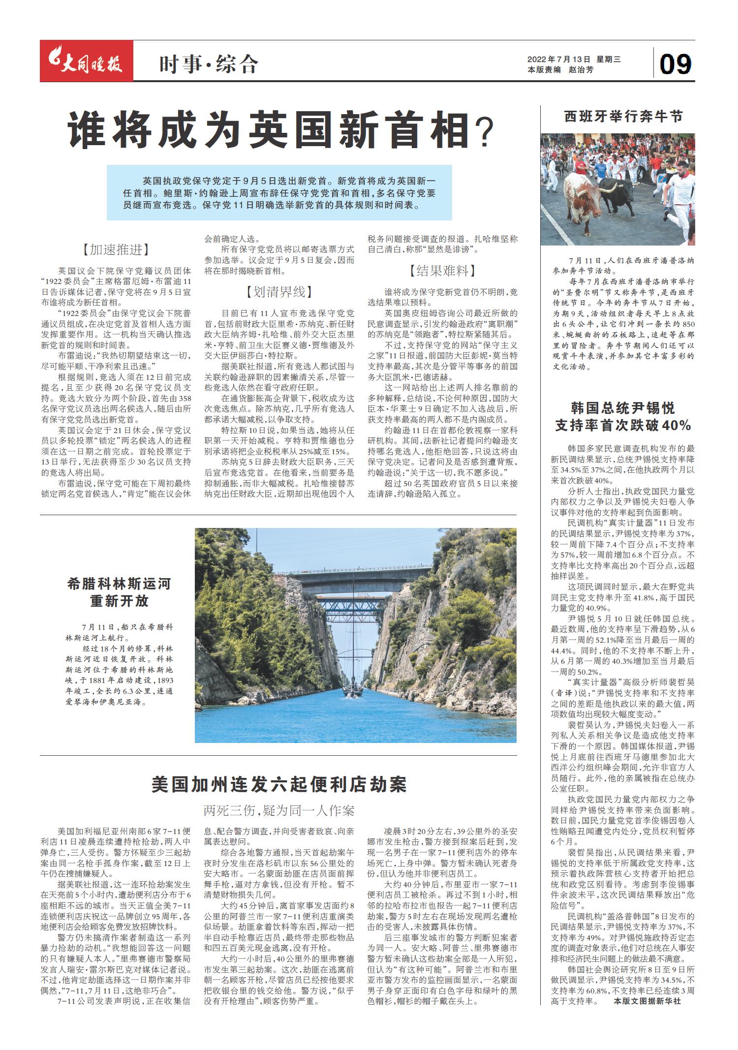 国际时事新闻2022年7月综述,国际时事新闻综述,2022年7月概览