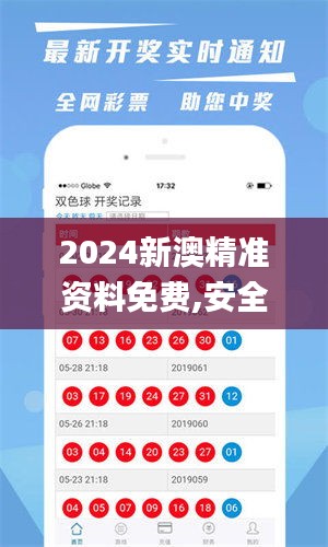 新澳历史开奖记录查询结果深度解析,新澳历史开奖记录查询结果深度剖析