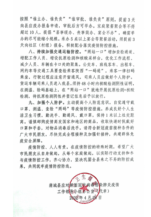 蒲城县疫情最新消息全面解读,蒲城县疫情最新消息全面解读与分析