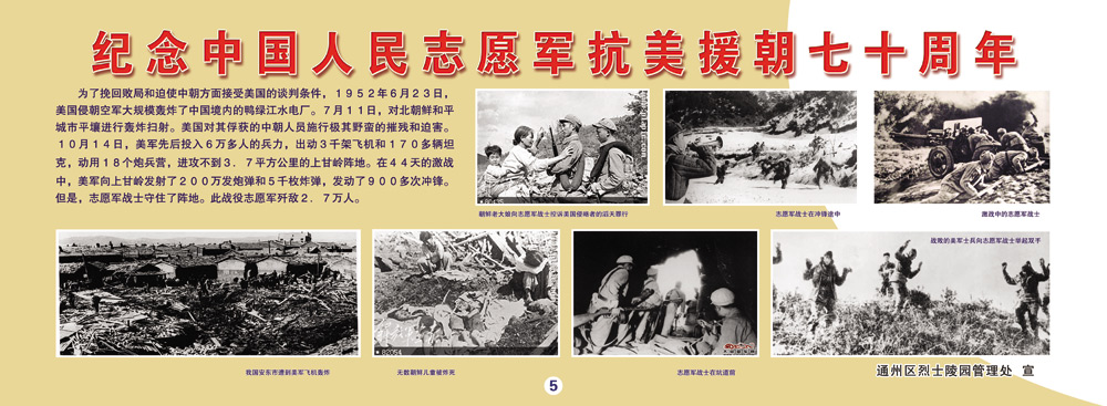 纪念抗美援朝70周年的思考,历史、启示与前瞻,抗美援朝七十周年,历史纪念、启示与前瞻思考