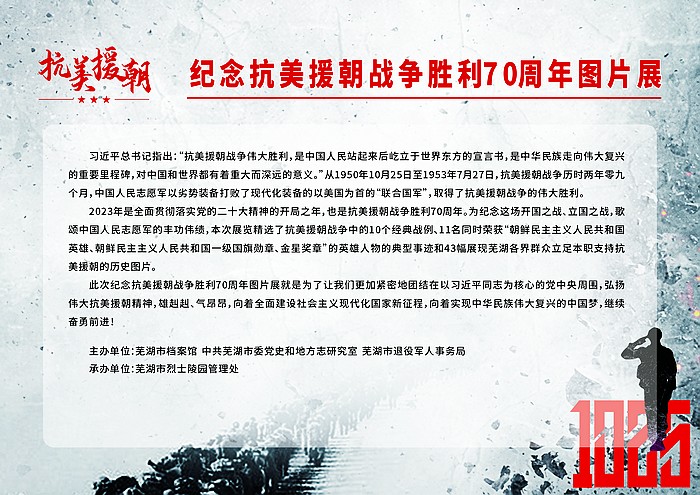 纪念抗美援朝70周年的思考,历史、启示与前瞻,抗美援朝七十周年,历史纪念、启示与前瞻思考