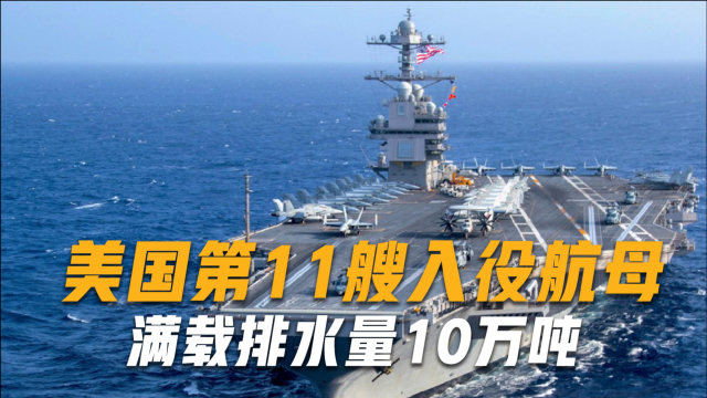 航母造价揭秘，一艘航母究竟多少亿？，揭秘航母造价，一艘航母究竟价值多少亿？