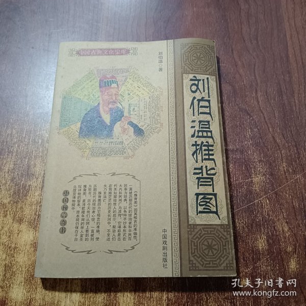刘伯温特平一肖,传奇人物与神秘预言的交织,刘伯温特平一肖,传奇人物预言揭秘