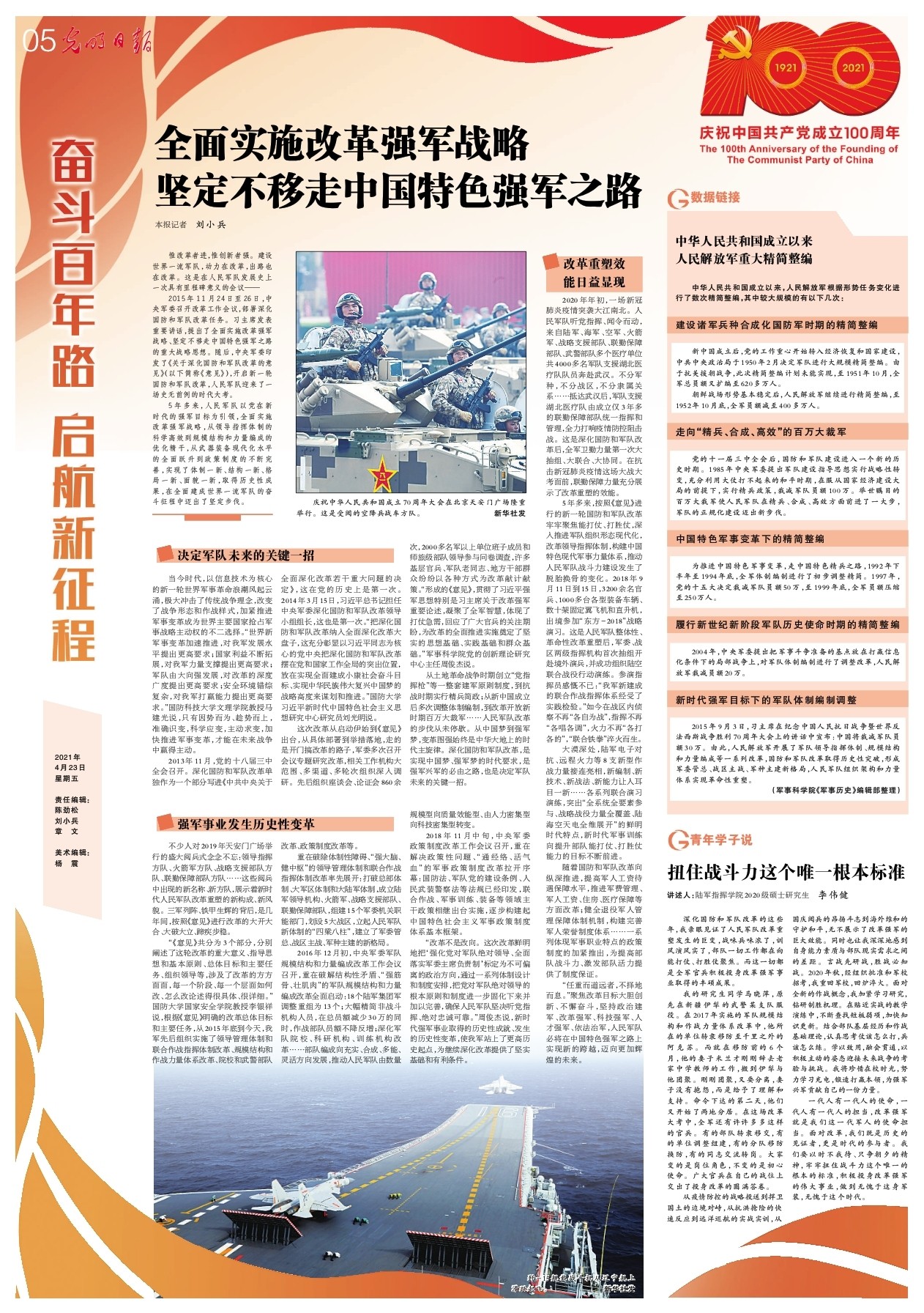 中国特色强军之路,探索与实践,中国特色强军之路,探索与实践