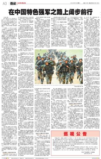 中国特色强军之路,探索与实践,中国特色强军之路,探索与实践