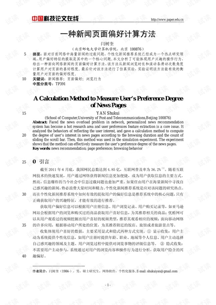 国际时事新闻与全球视野下的最新论文研究(2022年),全球视野下的最新论文研究与国际时事新闻概览(2022年)
