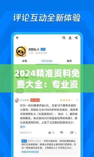 2024精准资料免费大全——一站式获取最新资源指南,2024精准资料免费获取大全,最新资源一站式指南