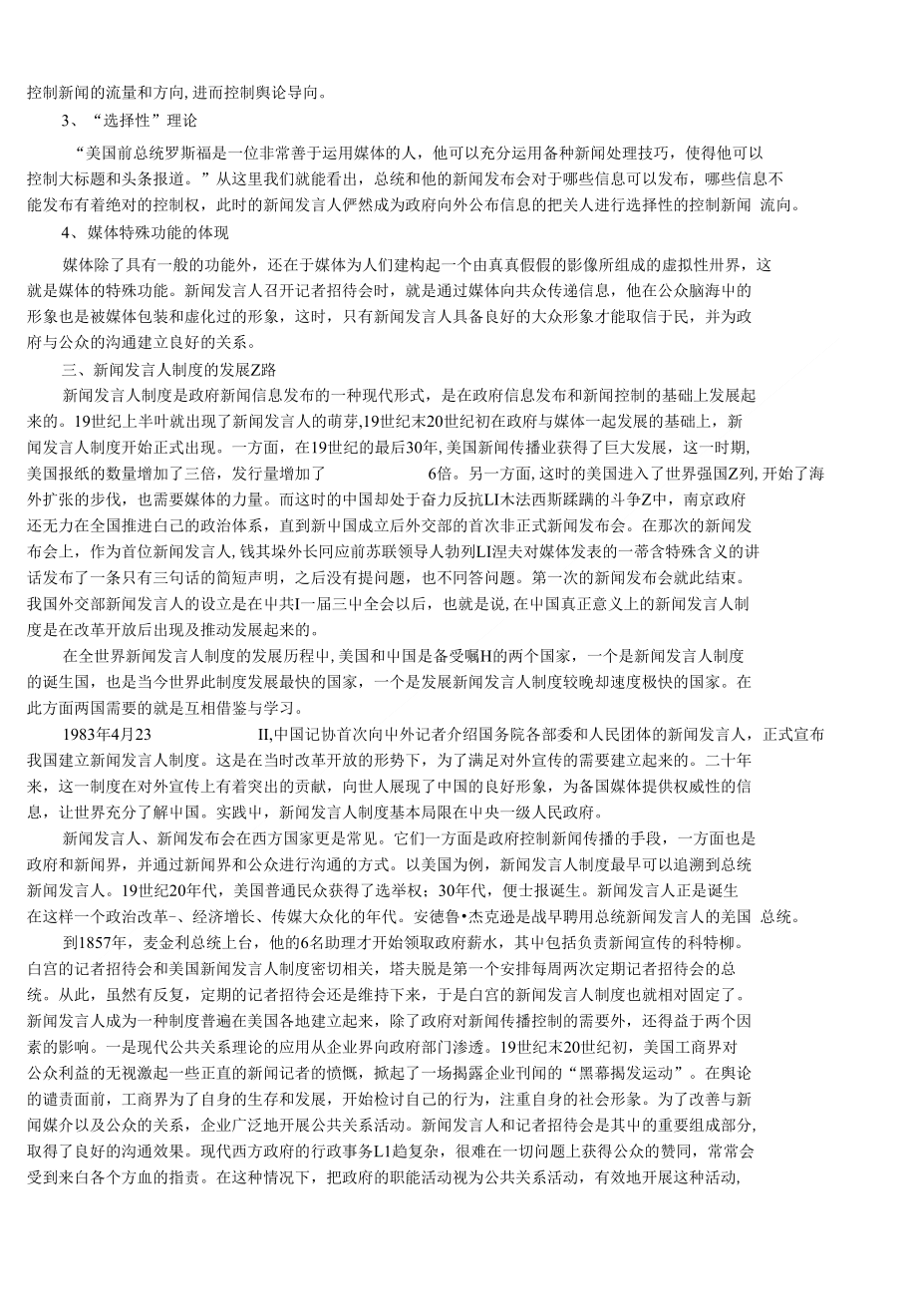 中国新闻发言人制度的发展历程,中国新闻发言人制度的发展历程概览