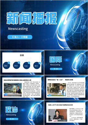 最新国际新闻PPT，全球动态概览，全球最新国际新闻PPT概览，国际动态总览