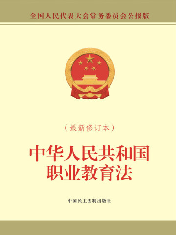 中华人民共和国职业教育法的内涵与重要性,中华人民共和国职业教育法的内涵及其重要性解析