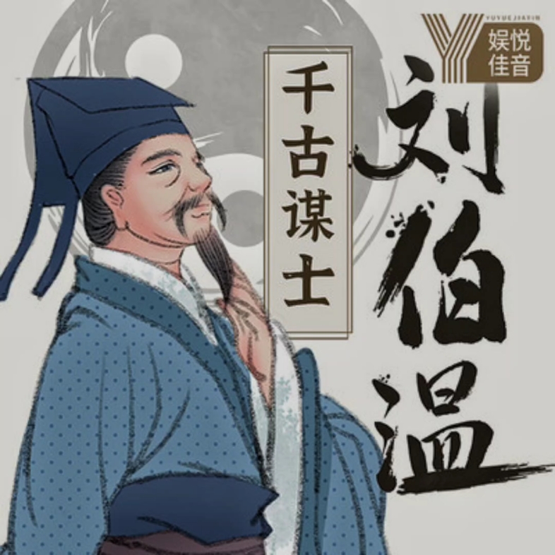 刘伯温一肖中待,传奇人生与智慧象征,刘伯温,传奇人生与智慧的象征——一肖中待传奇故事