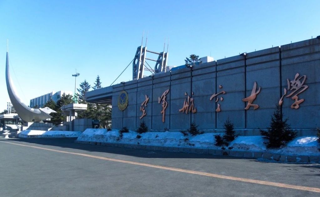 长春空军航空大学,培养精英人才的摇篮,长春空军航空大学,精英人才的培育摇篮