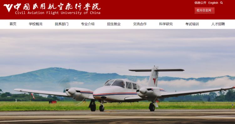 中国飞行学院官网,探索航空梦想的起点,中国飞行学院官网,航空梦想的启航之地