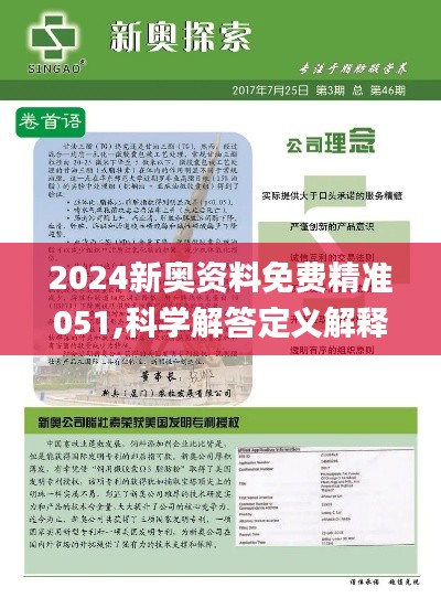 2025新奥正版资料免费提供的全新视界,揭秘,免费提供的2025新奥正版资料,开启全新视界的大门