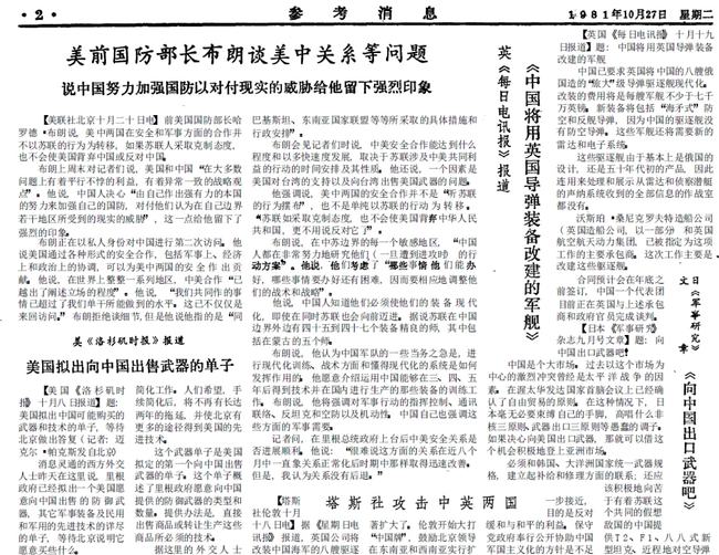 军事参考消息新闻,全球军事动态的深度解析,全球军事动态深度解析,军事参考消息新闻速递